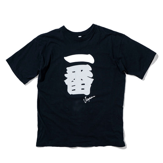 "一番" T-Shirt Made in Japan